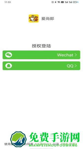 爱尚郎最新版