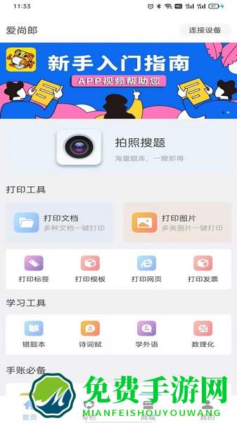 爱尚郎最新版