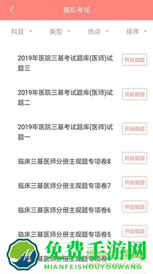 医学三基题库
