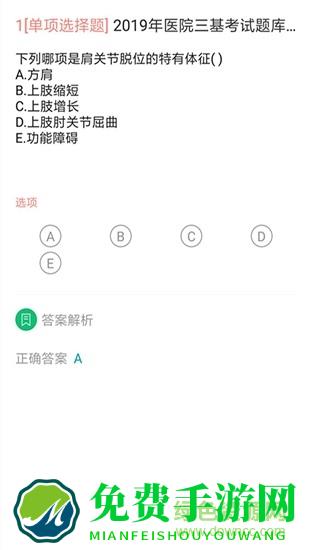 医学三基题库