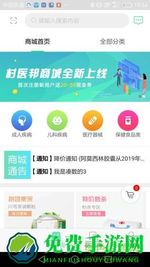 村医邦