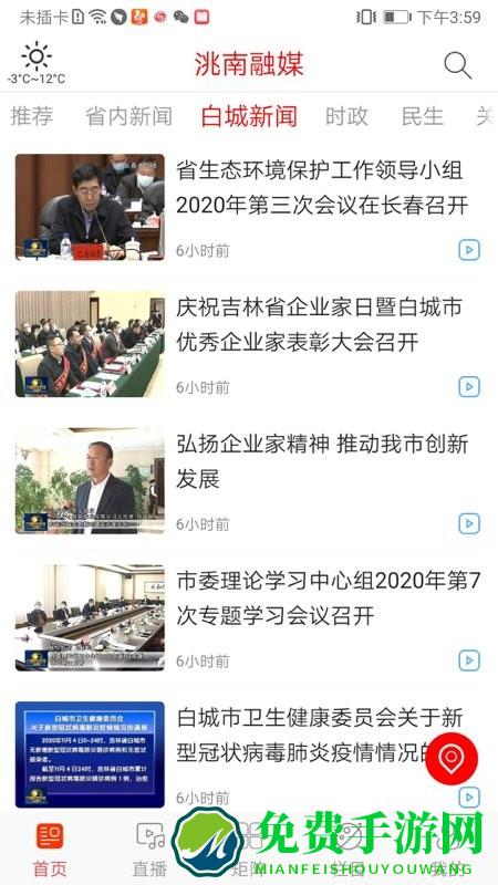 洮南融媒app