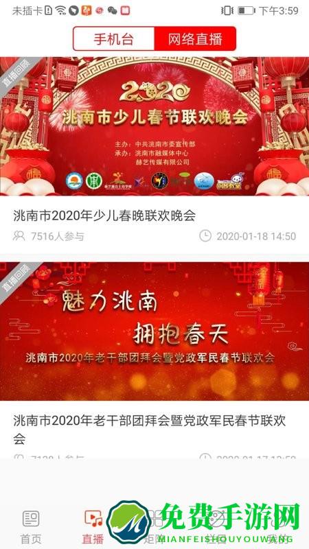 洮南融媒app