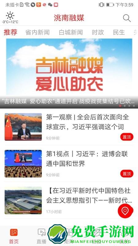 洮南融媒app