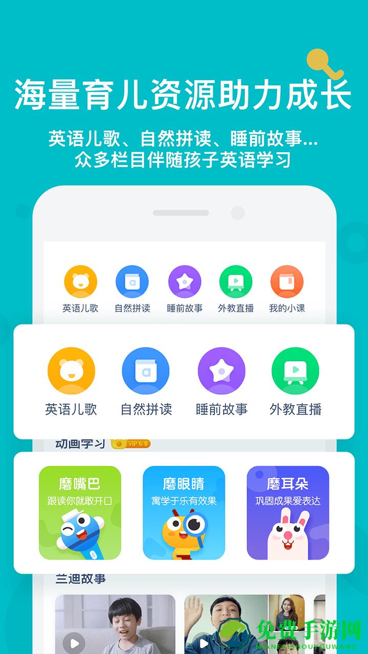 兰迪少儿英语手机版