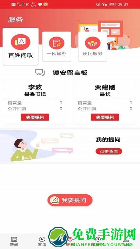 爱镇安app