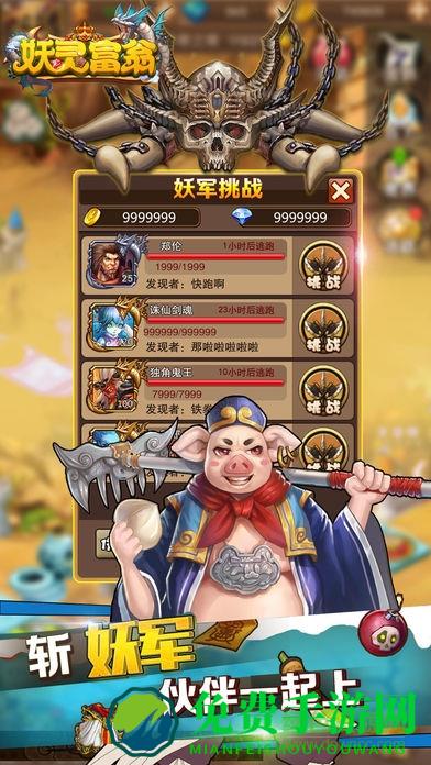 妖灵富翁手游