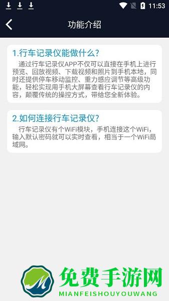 飞畅互联行车记录仪
