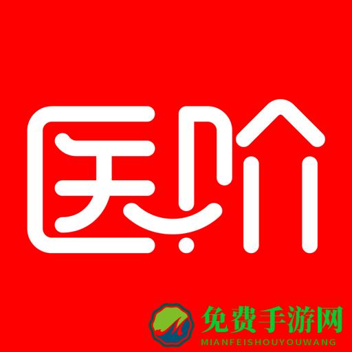 医阶软件