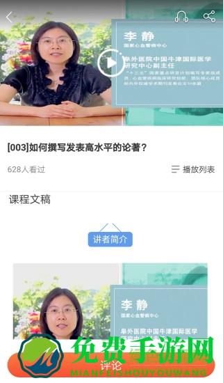 医阶软件