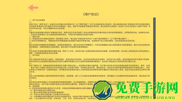 思维加加app