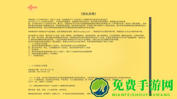 思维加加app