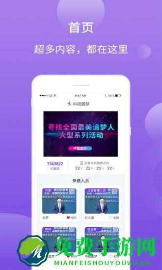 中视圆梦官方版