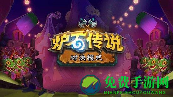 炉石传说佣兵战纪手游