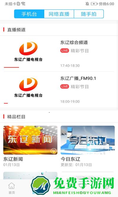 e东辽新闻app