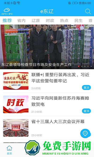 e东辽新闻app