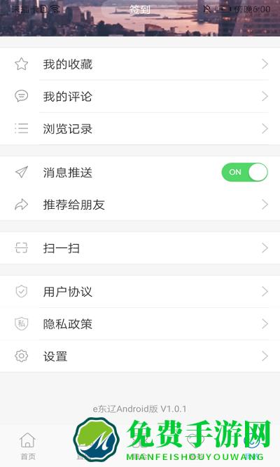 e东辽新闻app
