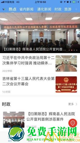辉南融媒官方下载