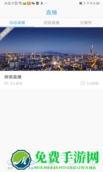 辉南融媒app