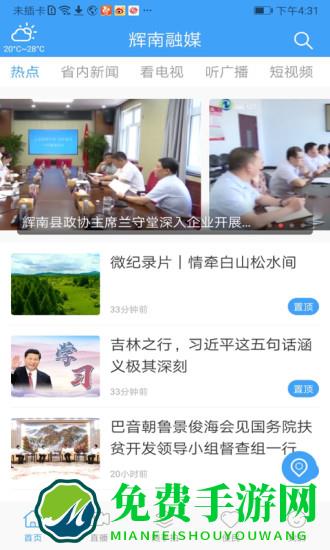 辉南融媒app