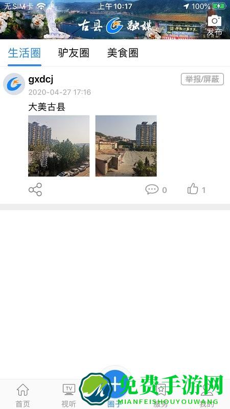 古县融媒app