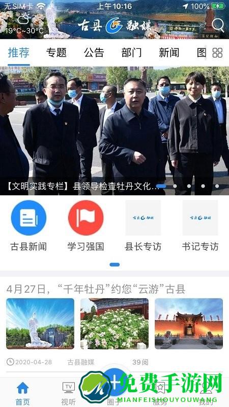 古县融媒app