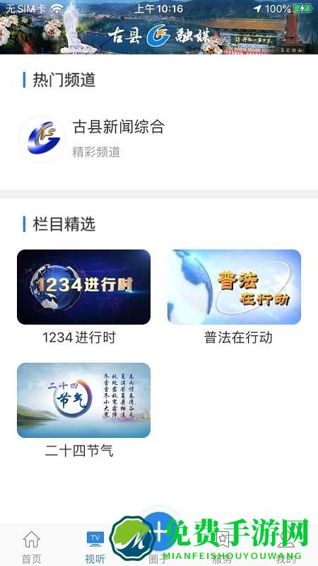 古县融媒app