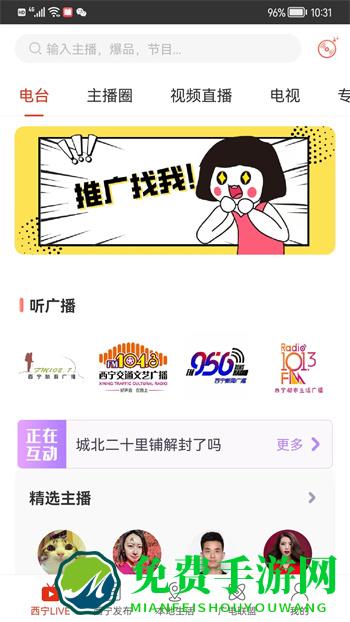 掌上西宁