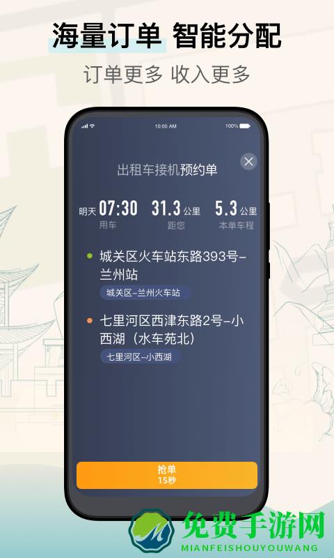 兰州出租司机端app