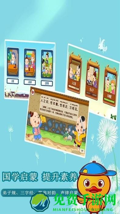 许愿鸭识字app