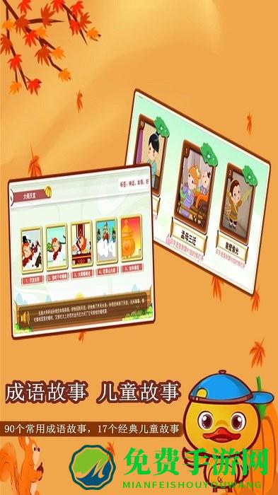 许愿鸭识字app