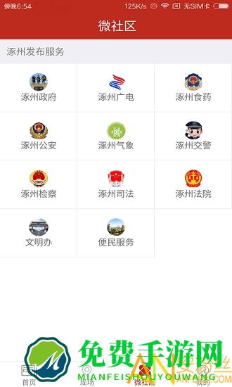 涿州发布客户端