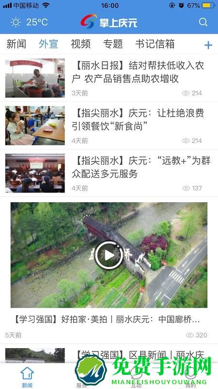 掌上庆元app