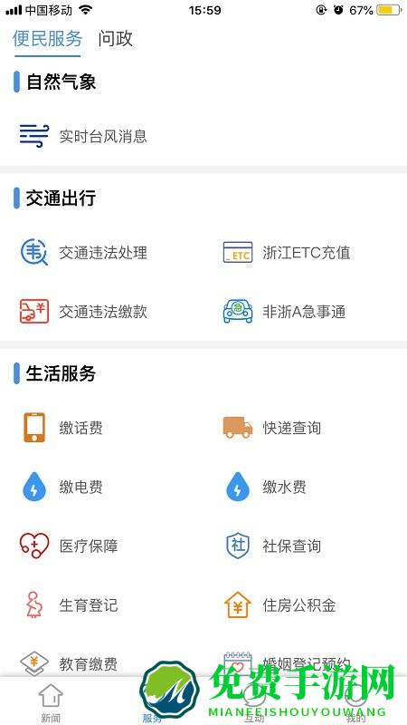 掌上庆元app