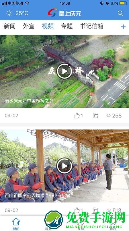 掌上庆元app
