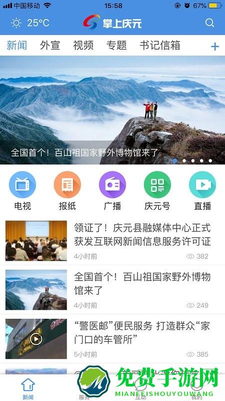 掌上庆元app
