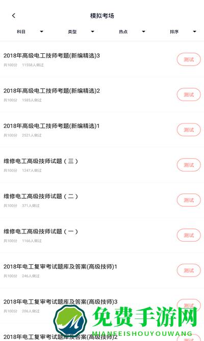 电工题库app
