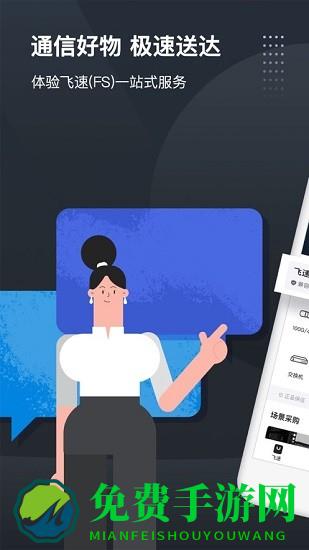 飞速fs最新版