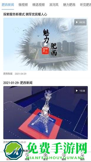 肥西融媒体app