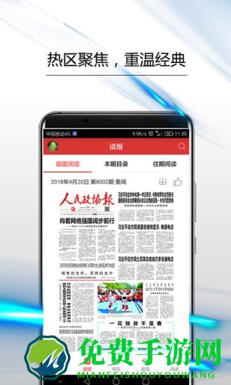 政协号