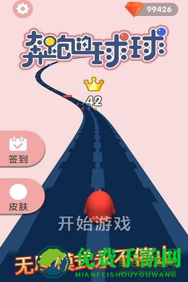 奔跑的球球手机版