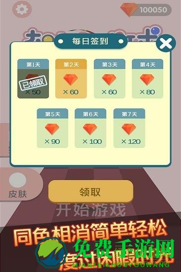 奔跑的球球手机版