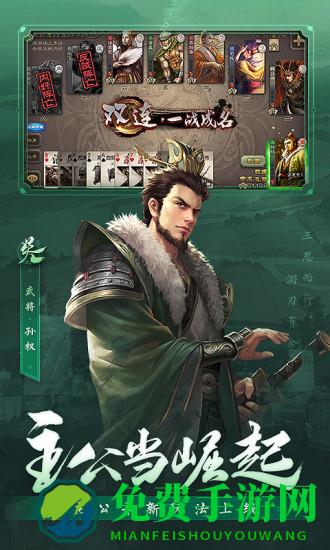 三国杀十周年wegame手机版下载
