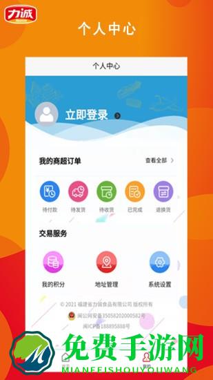 力诚商城