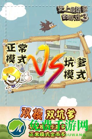 史上最坑爹的游戏3手机版
