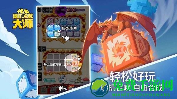 随机点数大师国际版