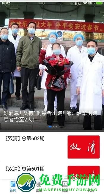 掌上双清app