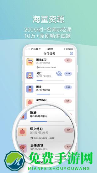 北外智课堂软件