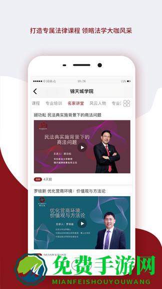 锦天城学院
