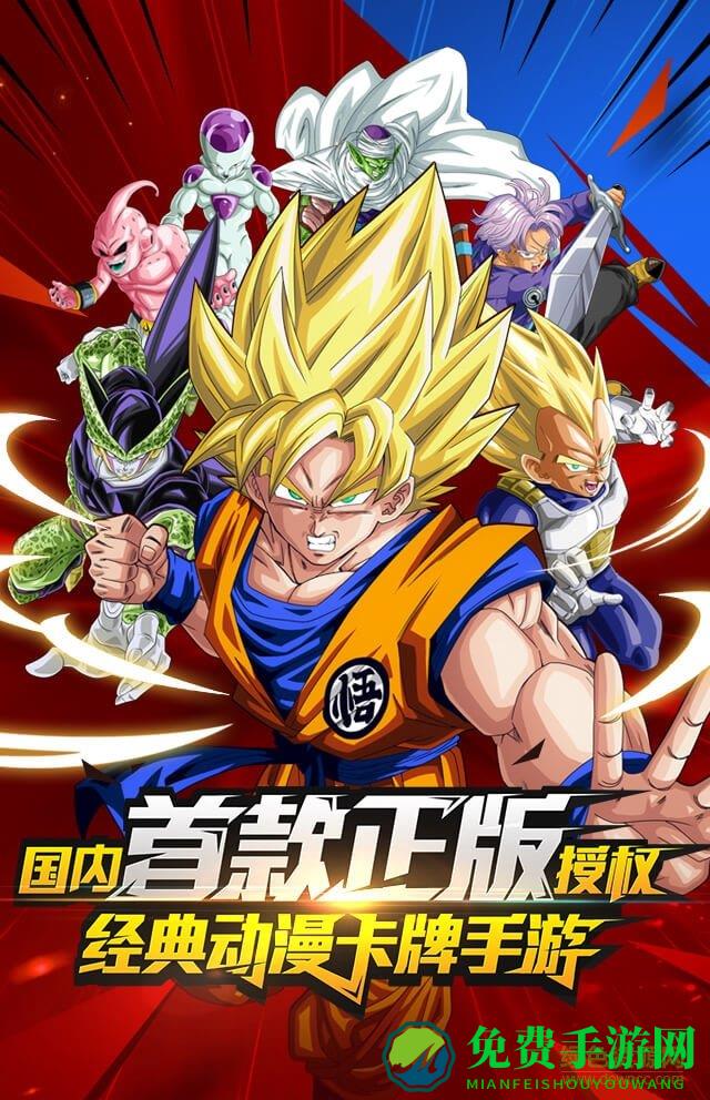 七龙珠九游版